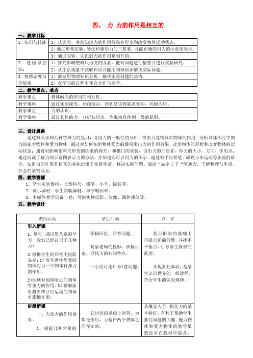 八年级物理下册 第八章《四 力 力的作用是相互的》教案 苏科版