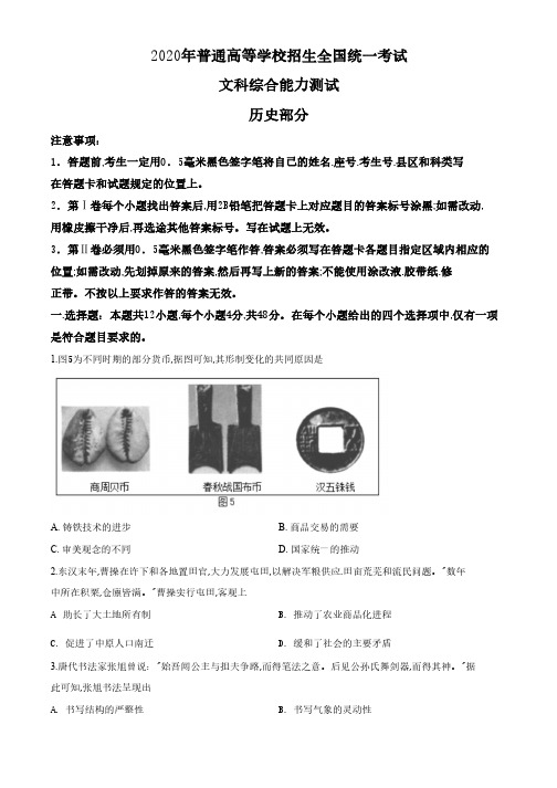 2020年高考全国卷Ⅲ文综试题解析(精编版)(原卷版)_PDF密码解除