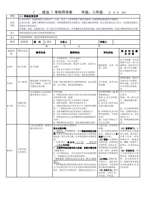 部编八年级上册道德与法治2.1网络改变世界导学案