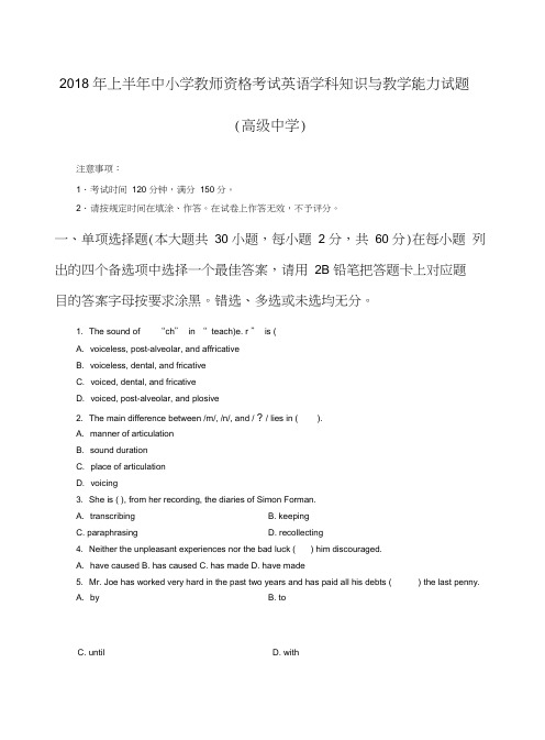 2018年上半年中小学教师资格考试英语学科知识与教学能力试题及答案解析(高级中学)