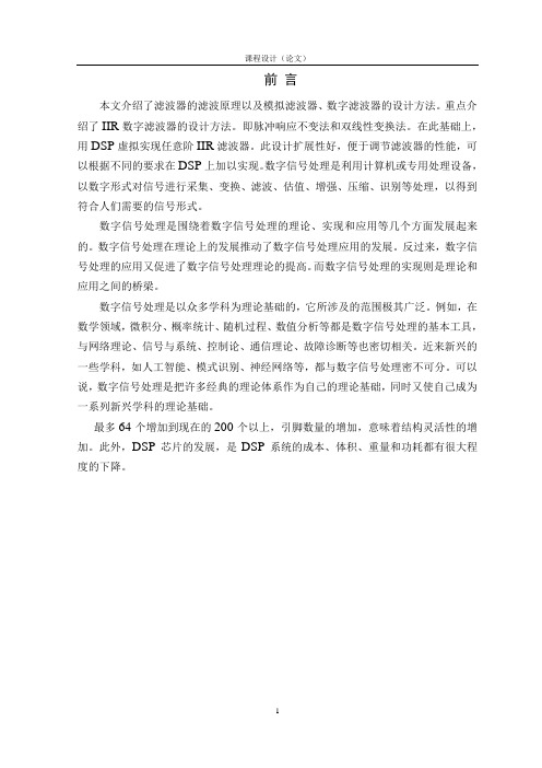 基于DSP的IIR 滤波器的设计