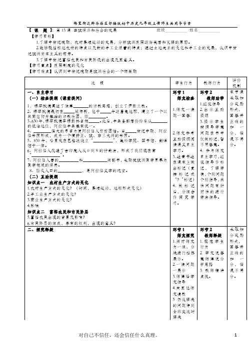 第13课 西欧经济和社会的发展 学案-2020-2021学年九年级部编版历史上册