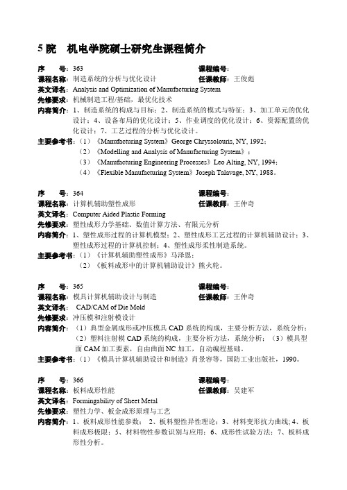 西北工业大学机电学院硕士研究生培养方案