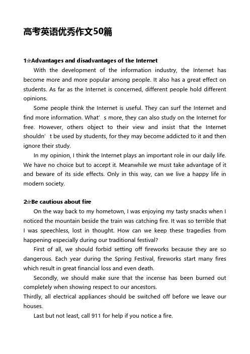 高考英语优秀作文50篇