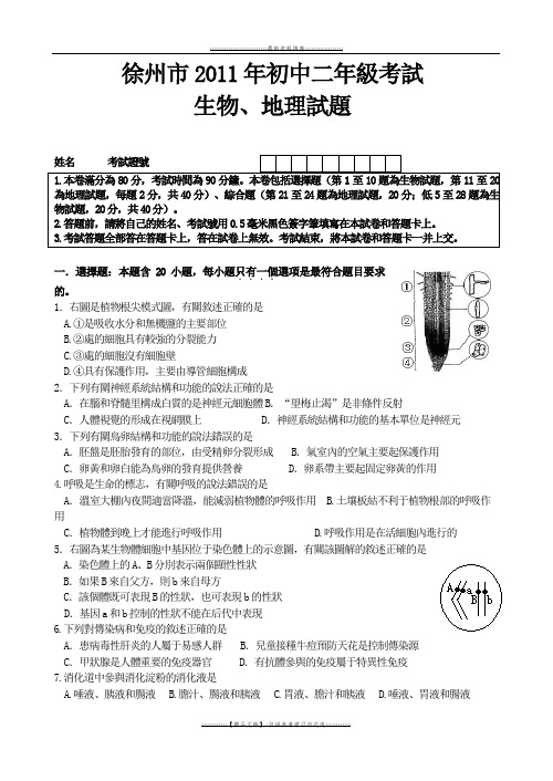 【精品】2019中考生物、地理中考试题及答案word版本