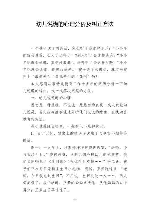 幼儿说谎的心理分析及纠正方法