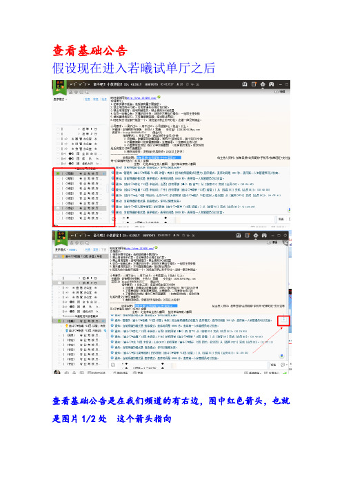 【3】查看基础公告和抢麦