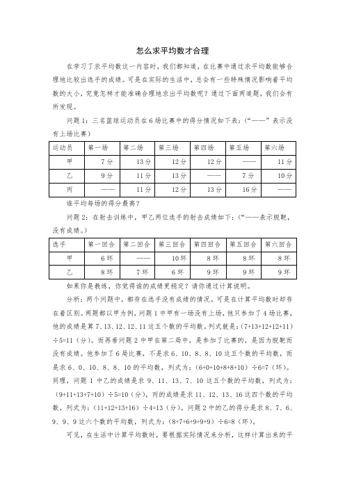 小学数学小论文《怎么求平均数才合理》