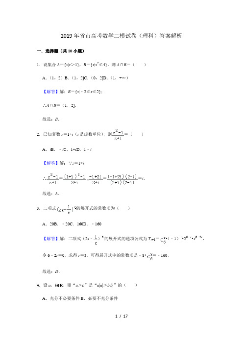 2019年浙江省杭州市高考数学二模试卷答案解析