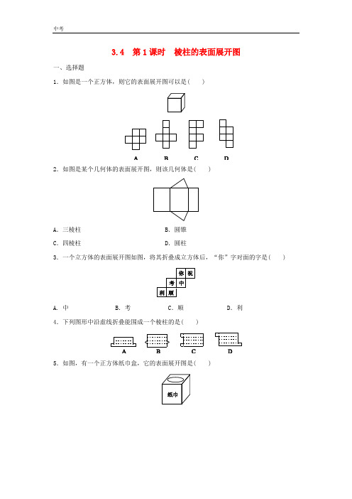 浙教版数学九年级下册第3章三视图与表面展开图3.4简单几何体的表面展开图作业设计