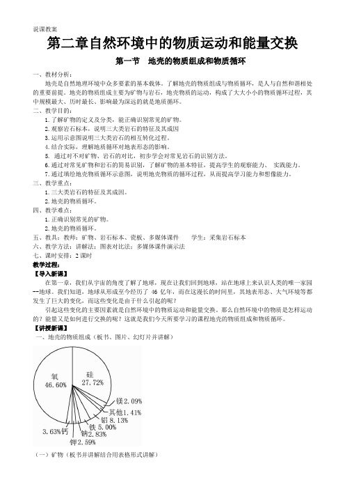 湘教版高中地理必修二第二章第一节教案