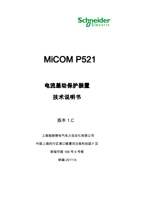 MiCOM 技术说明书 v C 