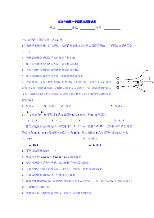 青海省平安县第一高级中学2018届高三B班上学期周练3物