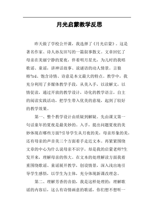 月光启蒙教学反思
