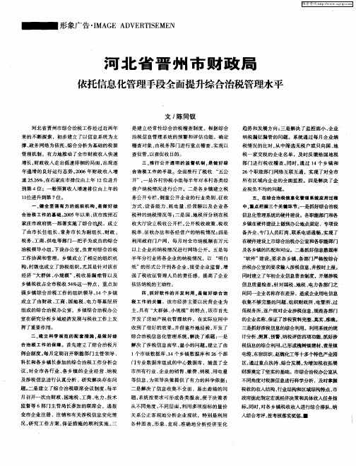 河北省晋州市财政局：依托信息化管理手段全面提升综合治税管理水平