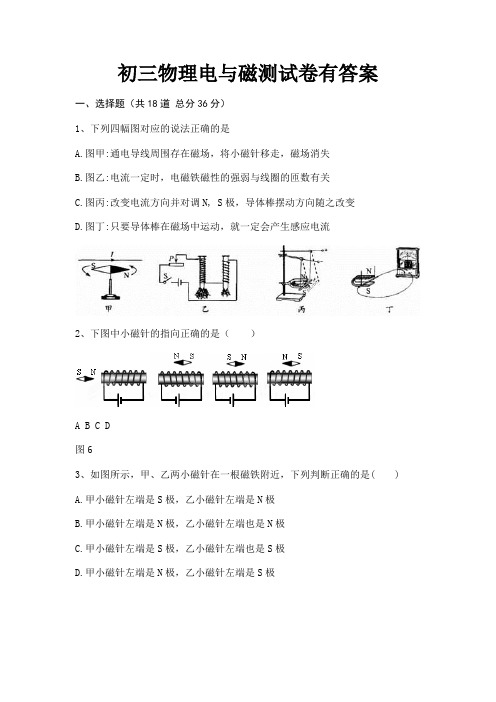 初三物理电与磁测试卷有答案(精品)