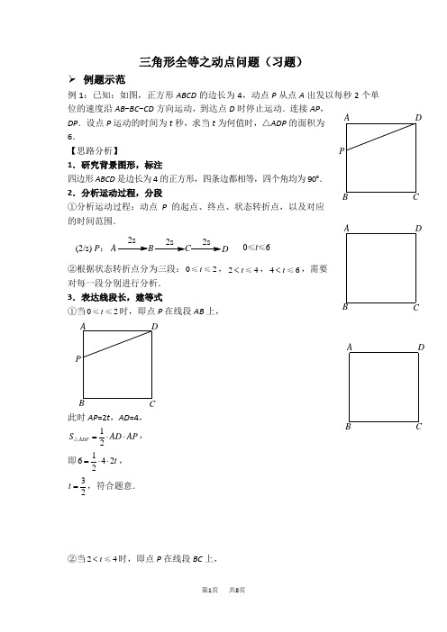 八年级数学上册 三角形全等之动点问题(习题及答案)(人教版)