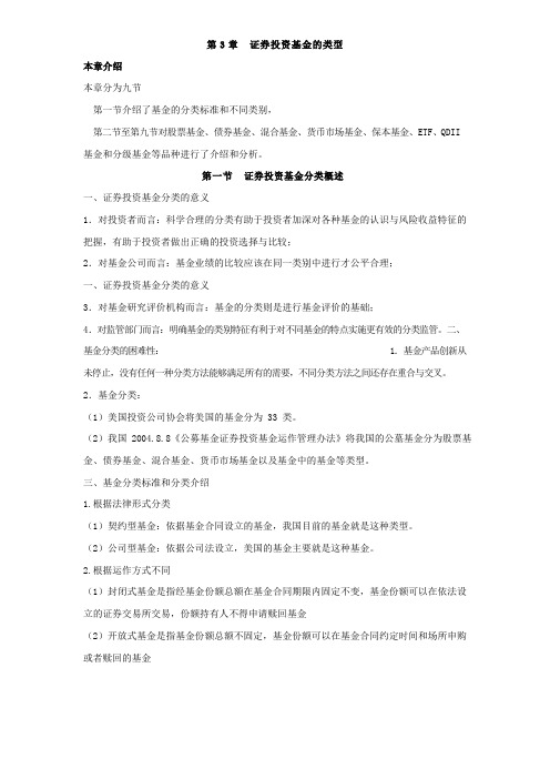 基金从业资格考试讲义证券投资基金的类型