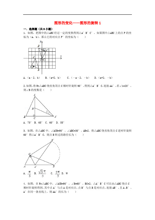 中考数学总复习图形的旋转1及答案解析 (51)