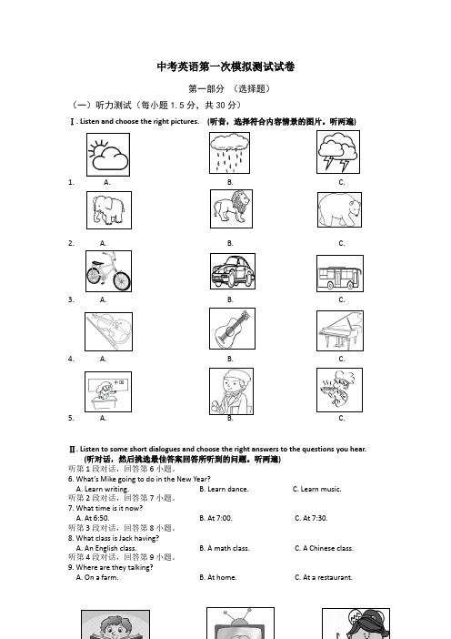 【6套打包】潍坊市中考模拟考试英语试题(1)