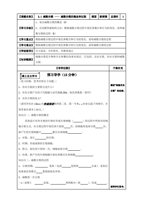 生物2.1《减数分裂和受精作用》学案(新人教版必修2).doc