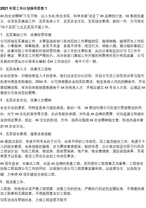 工作计划2021年工作指导思想学习