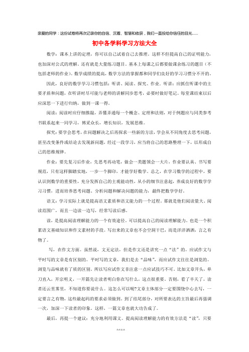 2019七年级道德与法治上册 第三单元3.2第1框 探索学习好方法 初中各学科学习方法大全文本素材 粤教版