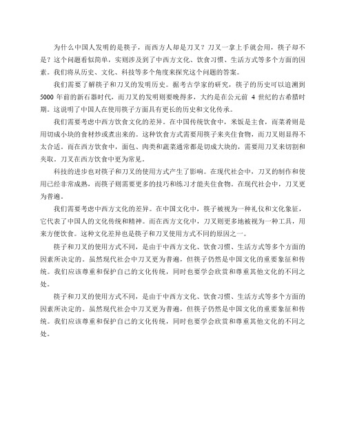 为什么中国人发明的是筷子,而西方人却是刀叉？刀叉一拿上手就会用,筷子却不是？