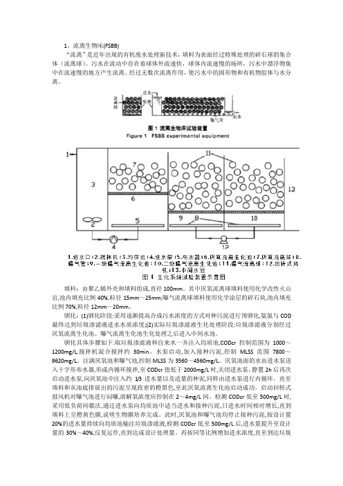 微生物处理污水方法资料