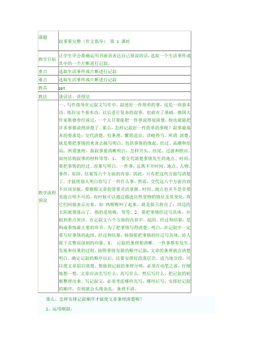 最新版七年级下作文 叙事要完整