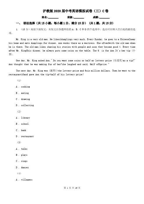 沪教版2020届中考英语模拟试卷(三)C卷