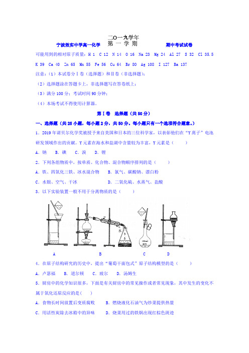 2019-2020学年浙江省宁波市效实中学高一上学期期中考试化学试题Word版含答案