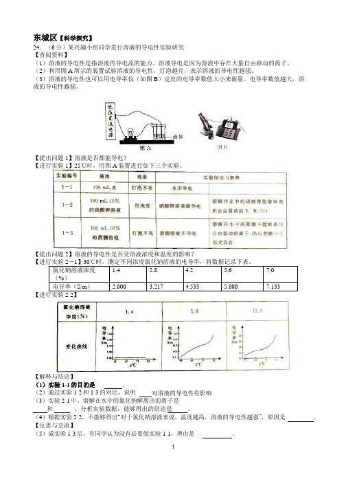 2018北京初三化学一模----科学探究及答案汇编