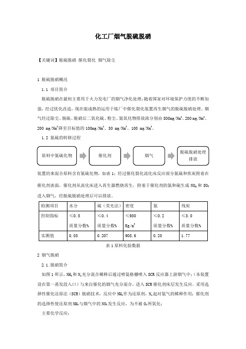 烟气脱硫脱硝(环保治理)