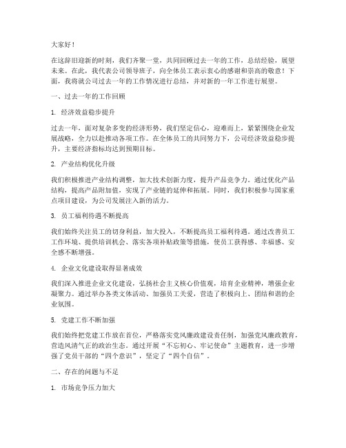 国企领导年底总结发言稿