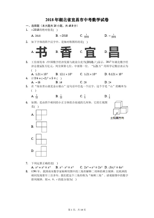 2018年湖北省宜昌市中考数学试卷-普通用卷