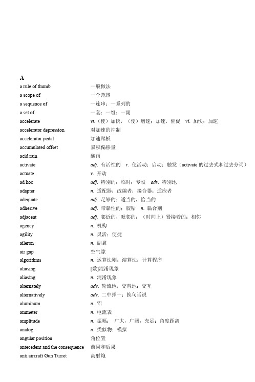 电气工程专业英语词汇表 词汇表