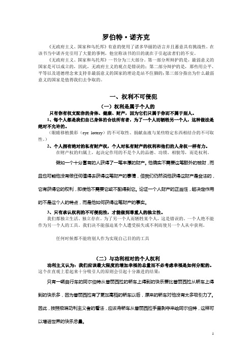 诺齐克与德沃金的政治哲学