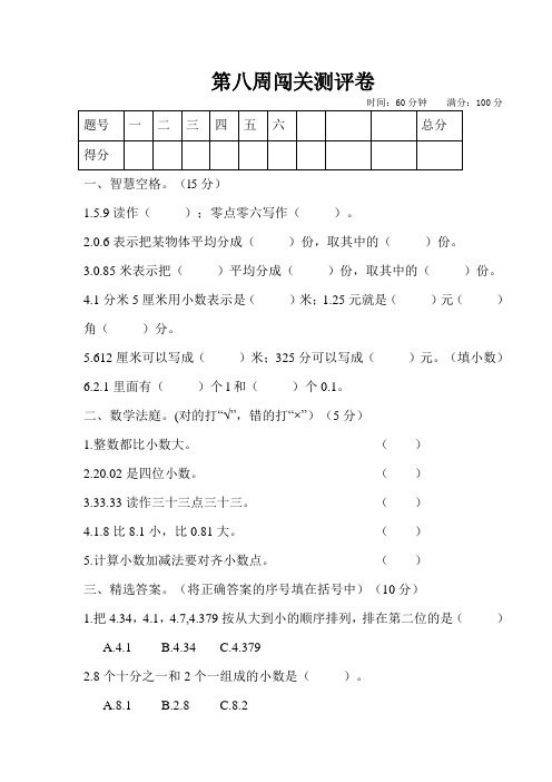 三年级数学下册试题 -第八周闯关测评卷(含答案)冀教版