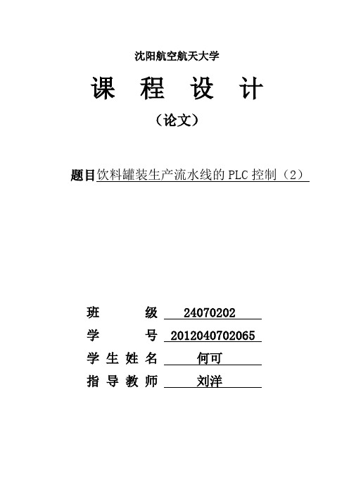 PLC报告最终版要点