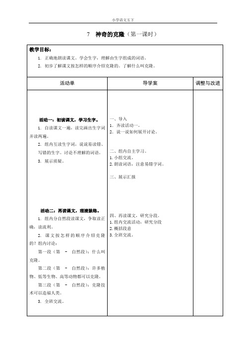 神奇的克隆导学案