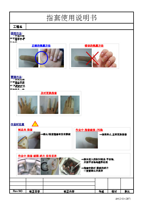 手指套使用说明书