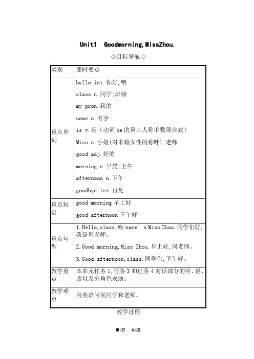 外研版七年级英语上册教案 Starter Module 1Unit 1