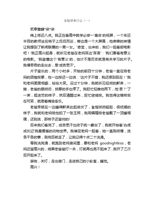 家庭琐事日记（一）_作文500字_家庭作文_