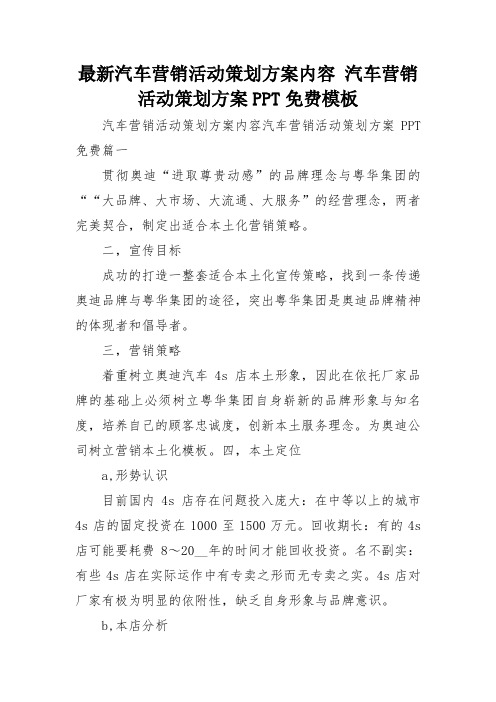 最新汽车营销活动策划方案内容 汽车营销活动策划方案PPT免费模板