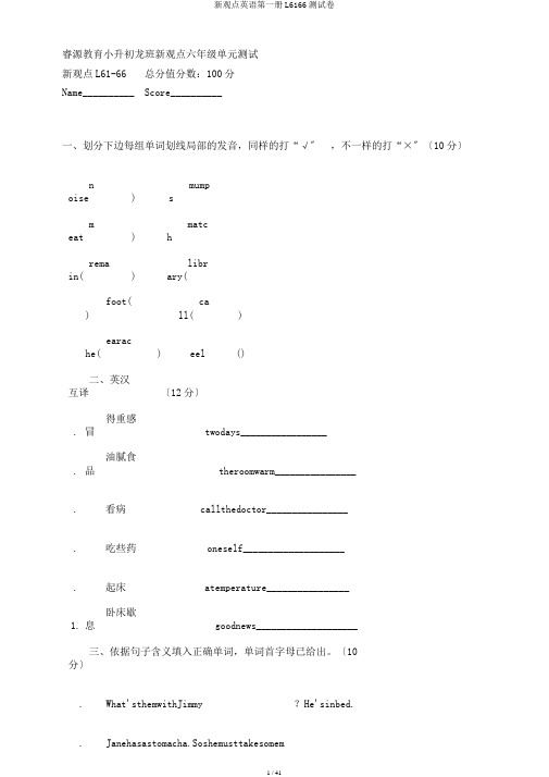 新概念英语第一册L6166测试卷