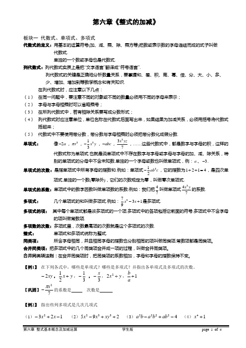 整式的加减运算.冀教版整理版