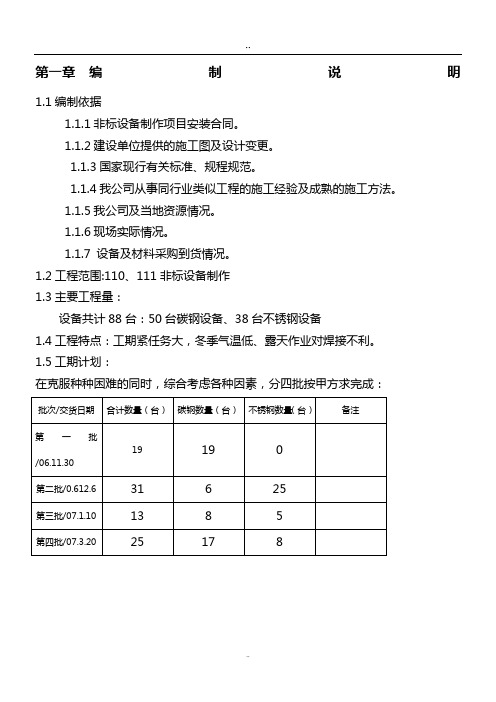 非标设备制作施工方案