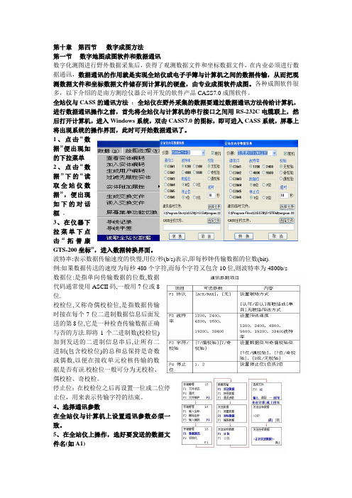 数字测图成图方法