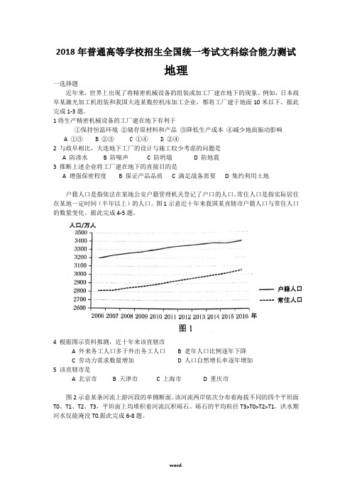 18年高考全国1卷地理试卷和答案(优选.)